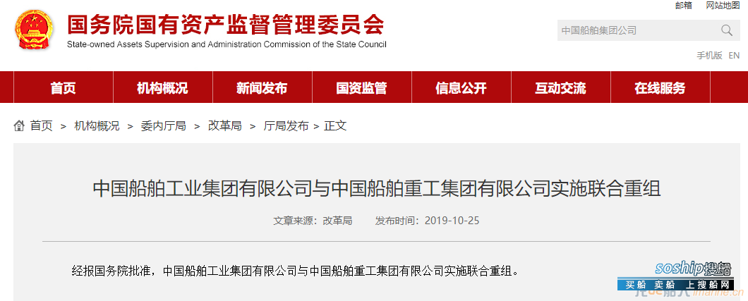 国务院批准南北船合并