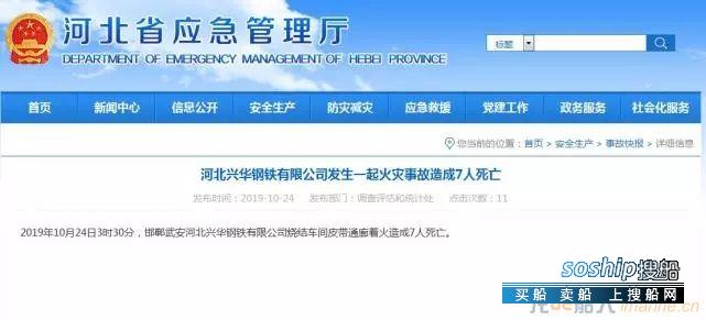 河北兴华钢铁事故致七人死亡