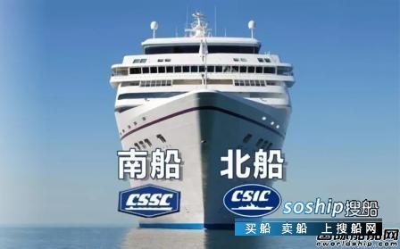 全球最大造船集团诞生！“中国船舶”巨轮启航