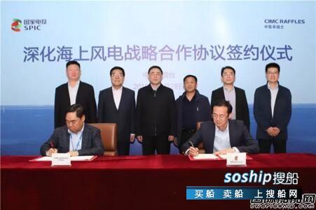 中集来福士与国家电投战略合作进军海上风电市场