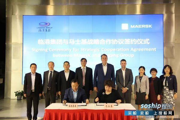 马士基与上海临港集团签署战略合作协议
