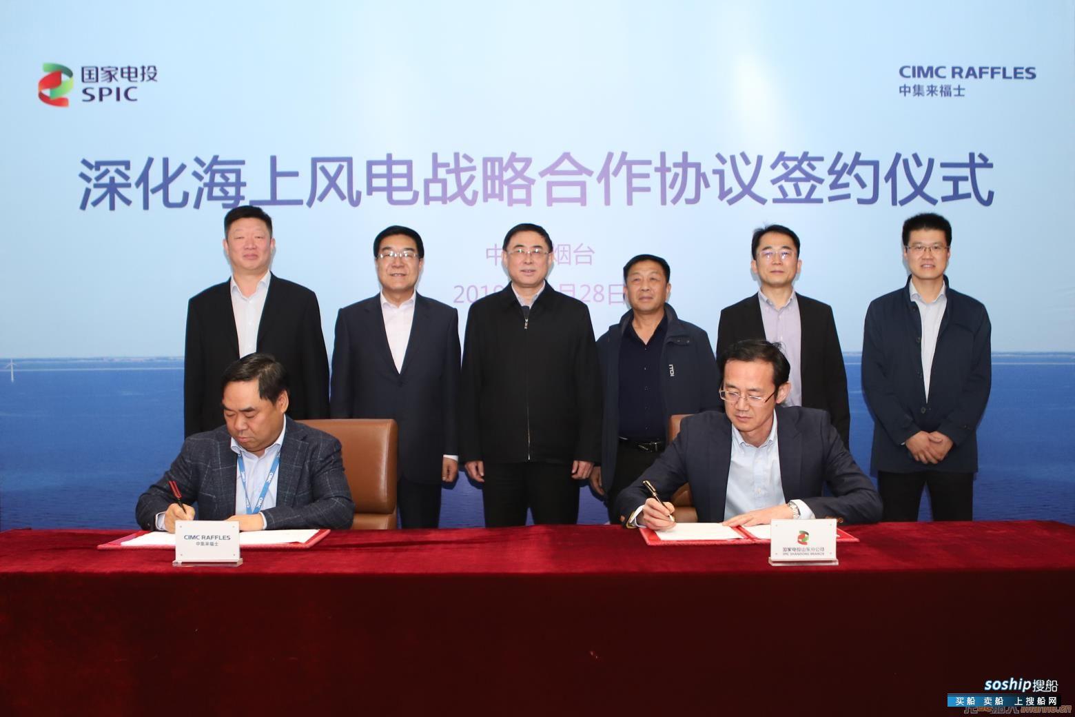 中集来福士与国家电投山东分公司签署战略合作协议