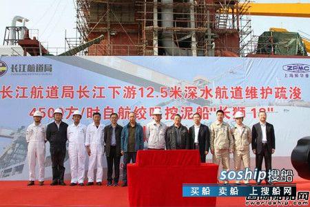 振华重工为长江航道局建造4500方自航绞吸挖泥船下水