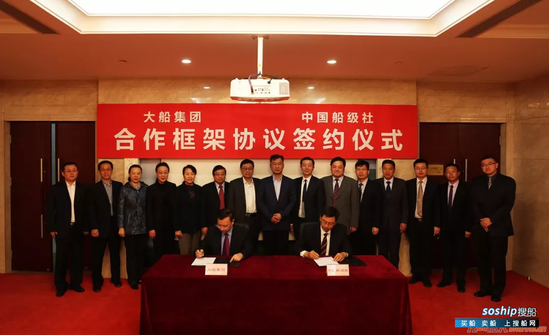 中国船级社与大连船舶重工集团有限公司签署合作框架协议