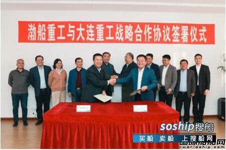 渤船重工与大连重工签署战略合作协议