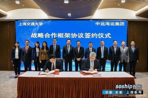上海交通大学与中远海运集团签署战略合作协议