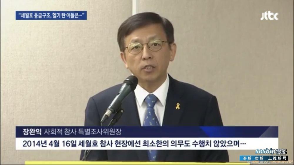 韩“世越号”调查再有进展 高官乘直升机耽误救援