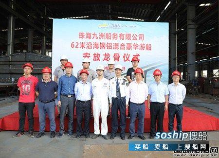 粤港澳大湾区首艘近岸型“迷你邮轮”在江龙船艇完成铺龙骨仪式