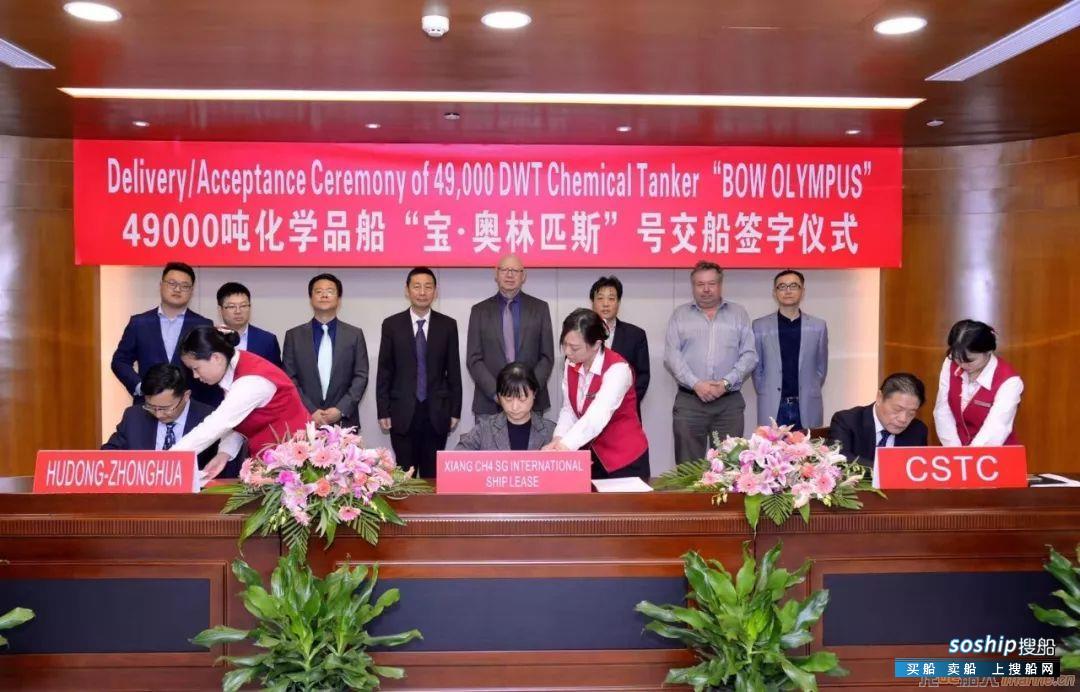 沪东中华交付一艘49000吨双相化学品船