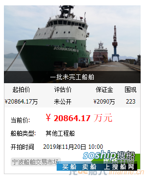 2亿元 浙江造船11艘未完工船舶打包拍卖