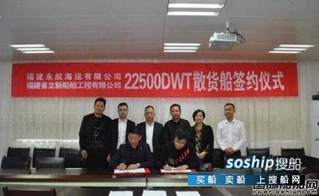 立新船舶获一艘22500吨散货船订单