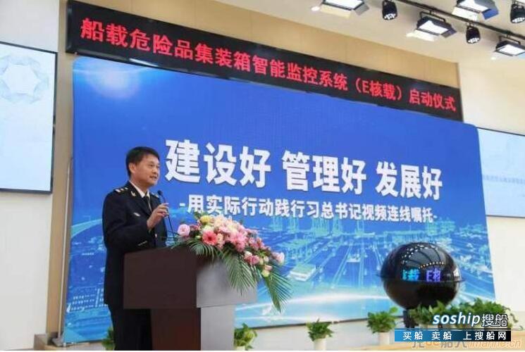 上海洋山深启用船载危险品集装箱“E核载”系统
