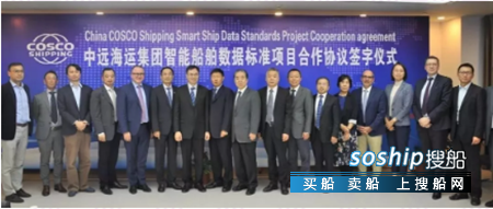 中远海运集团联手中外企业打造智能船舶数据标准