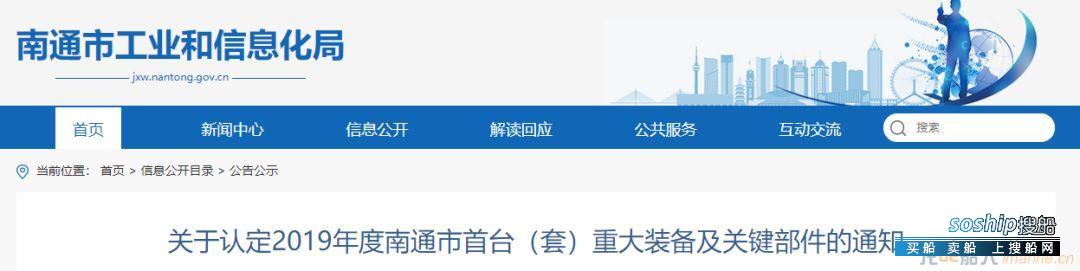 五家船厂产品获南通市首台套关键设备认定
