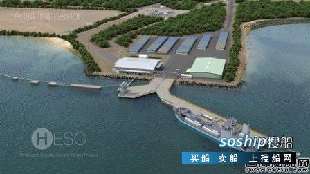 日本将与澳大利亚合作进行世界首次液化氢运输试验