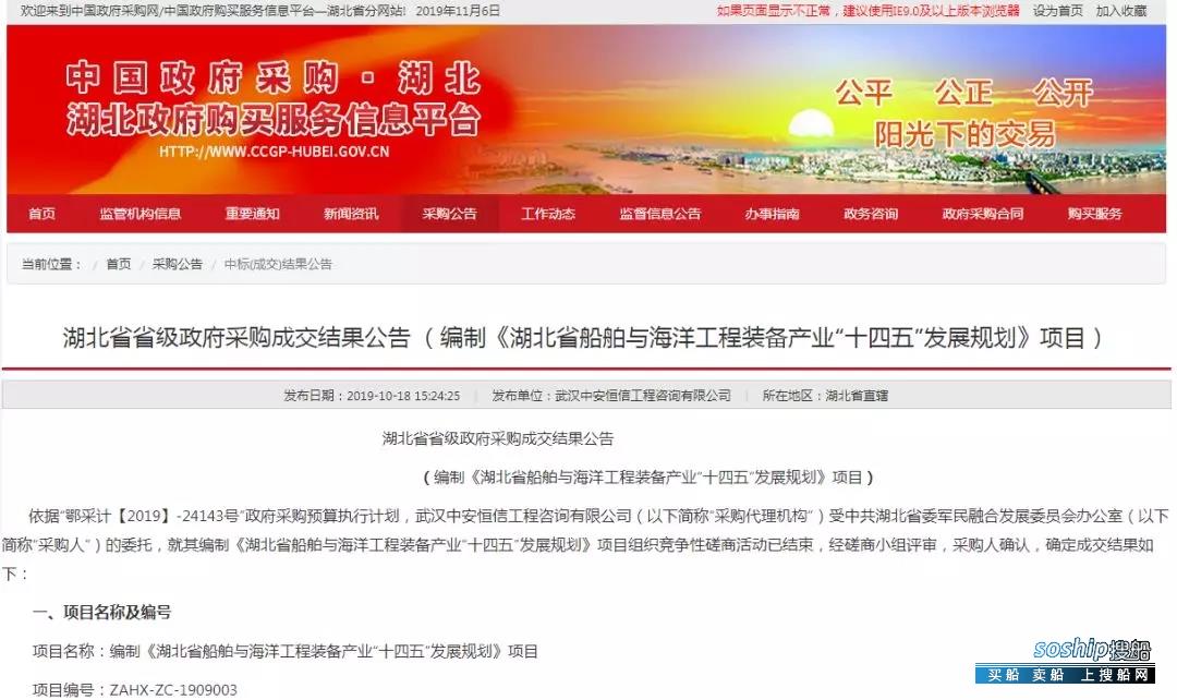 武船集团成中标湖北省船海装备产业十四五发展规划项目