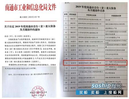 润邦海洋液压插销式海洋移动平台获南通市首台（套）认定