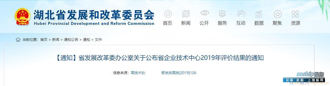 青山船厂被评“不合格” 将被撤销湖北省企业技术中心资格