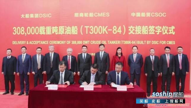 大船集团交付首艘安装脱硫系统VLCC