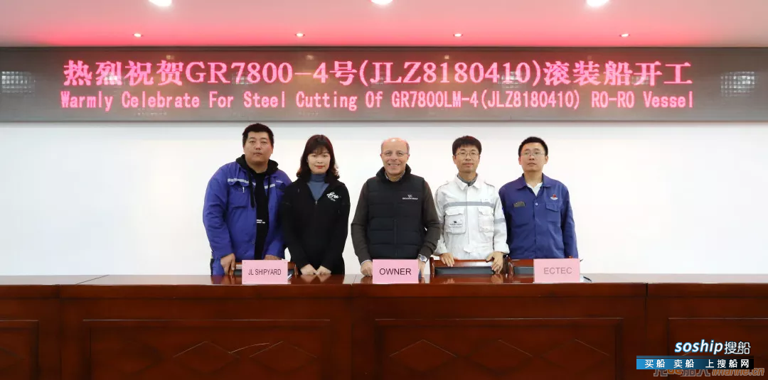 金陵船厂为意大利Grimaldi公司建造的第四艘7800米车道滚装船正式开工