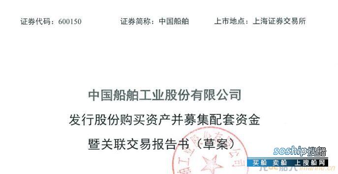 中国船舶拟373亿元购买江南等五家船厂股权