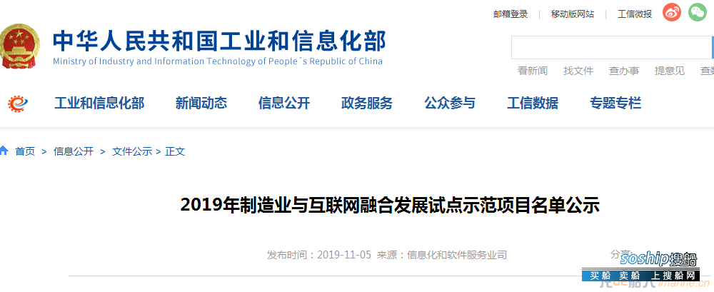 6项船舶、港口相关试点示范项目入选《2019年制造业与互联网融合发展试点示范项目》名  ...