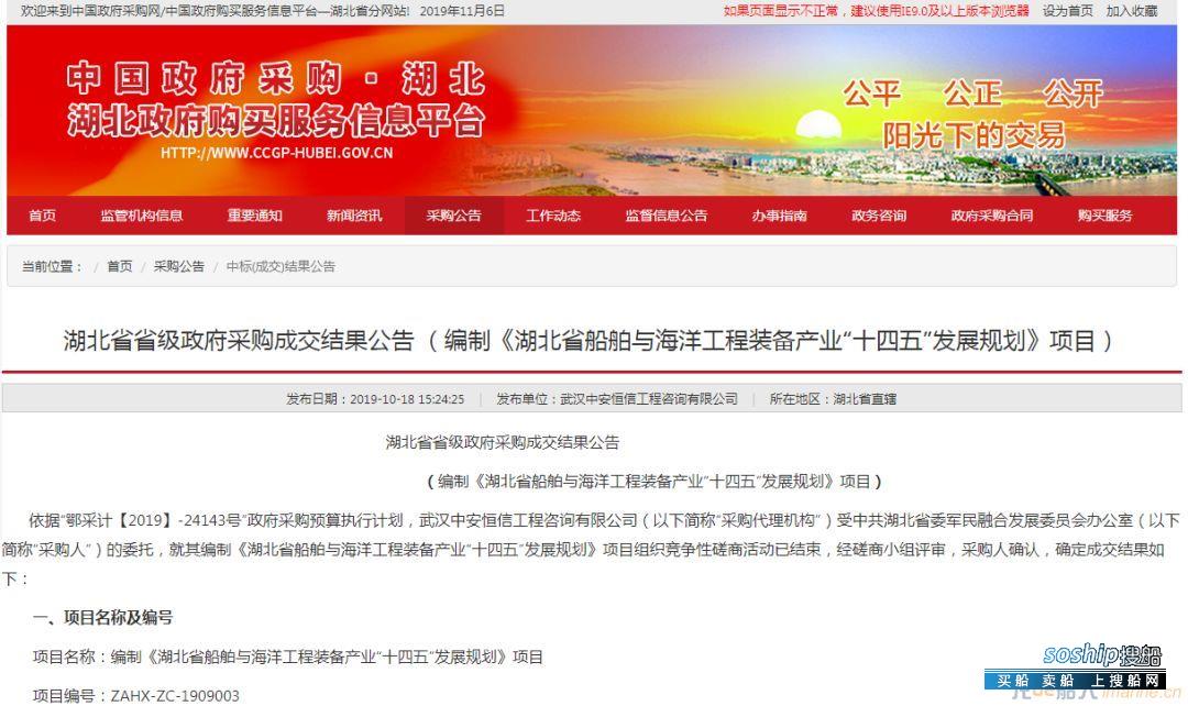 武船集团中标编制《湖北省船舶与海洋工程装备产业“十四五”发展规划》项目