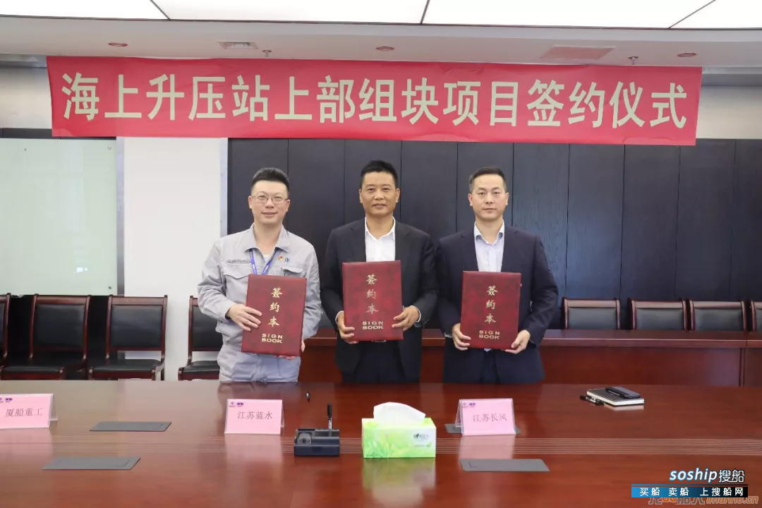 厦船重工签署海上风电升压站上部组块项目（钢结构）