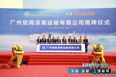 招商滚装揭牌，招商轮船向整车物流综合服务商迈进