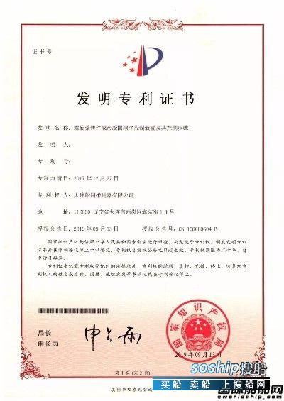 大连船推螺旋桨加工技术获国家发明专利