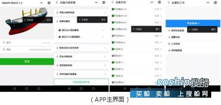 武汉船机船海工程机电设备远程监控移动APP正式上线