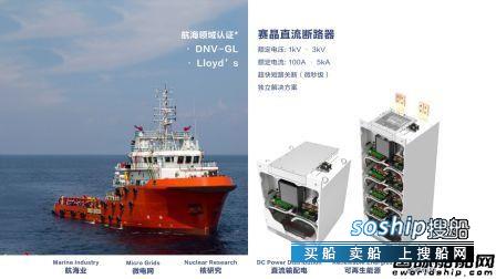 赛晶固态直流断路器通过DNV GL认证