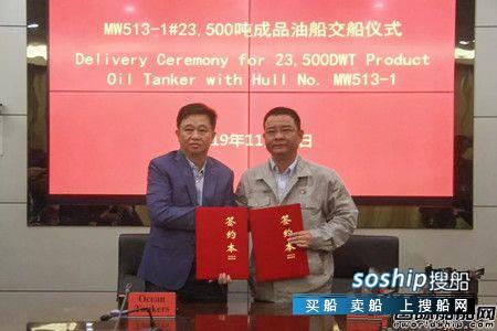 马尾造船首制23500吨成品油船成功交付