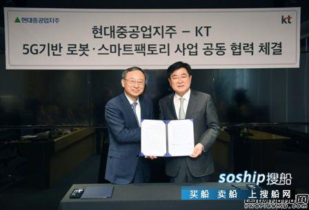 现代重工集团联手韩国KT公司打造5G智能船厂