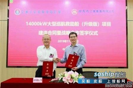招商工业获南海救助局大型巡航救助船订单