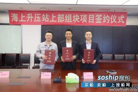 厦船重工签约建造4套海上风电升压站上部组块项目