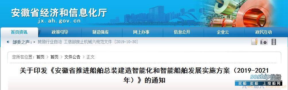 安徽发布推进船舶总装建造智能化和智能船舶实施方案