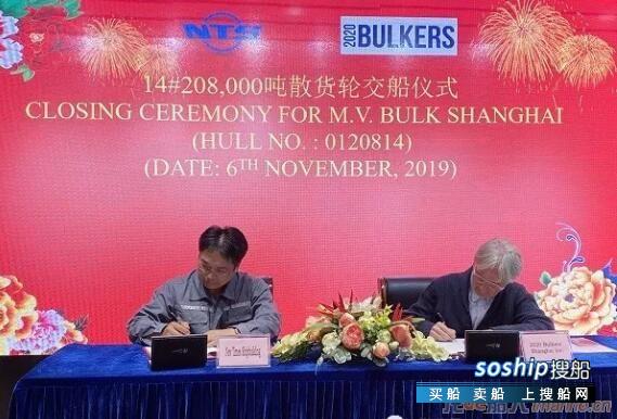 新时代造船208000吨散货船交付
