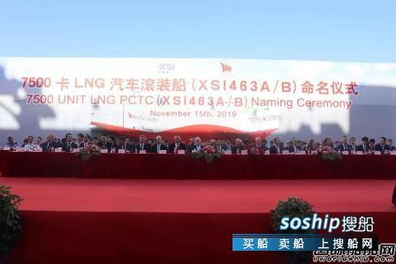 厦船重工两艘7500车LNG动力汽车滚装船命名