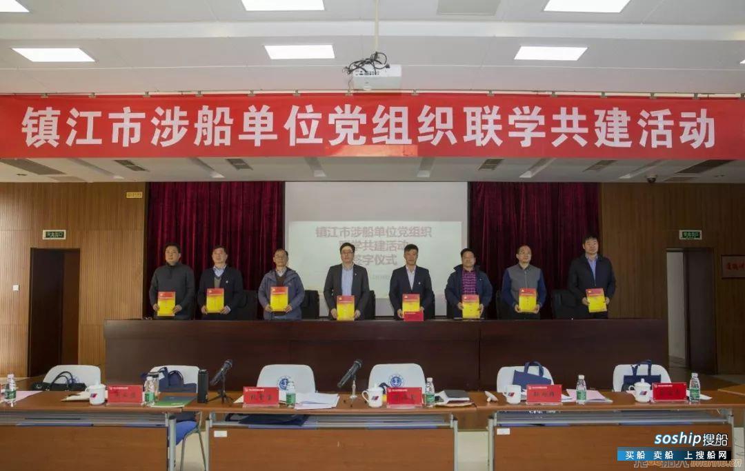 镇江8家涉船单位签订联学共建协议