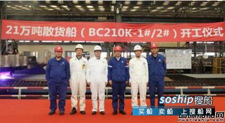 北船重工21万吨散货船首制船开工建造