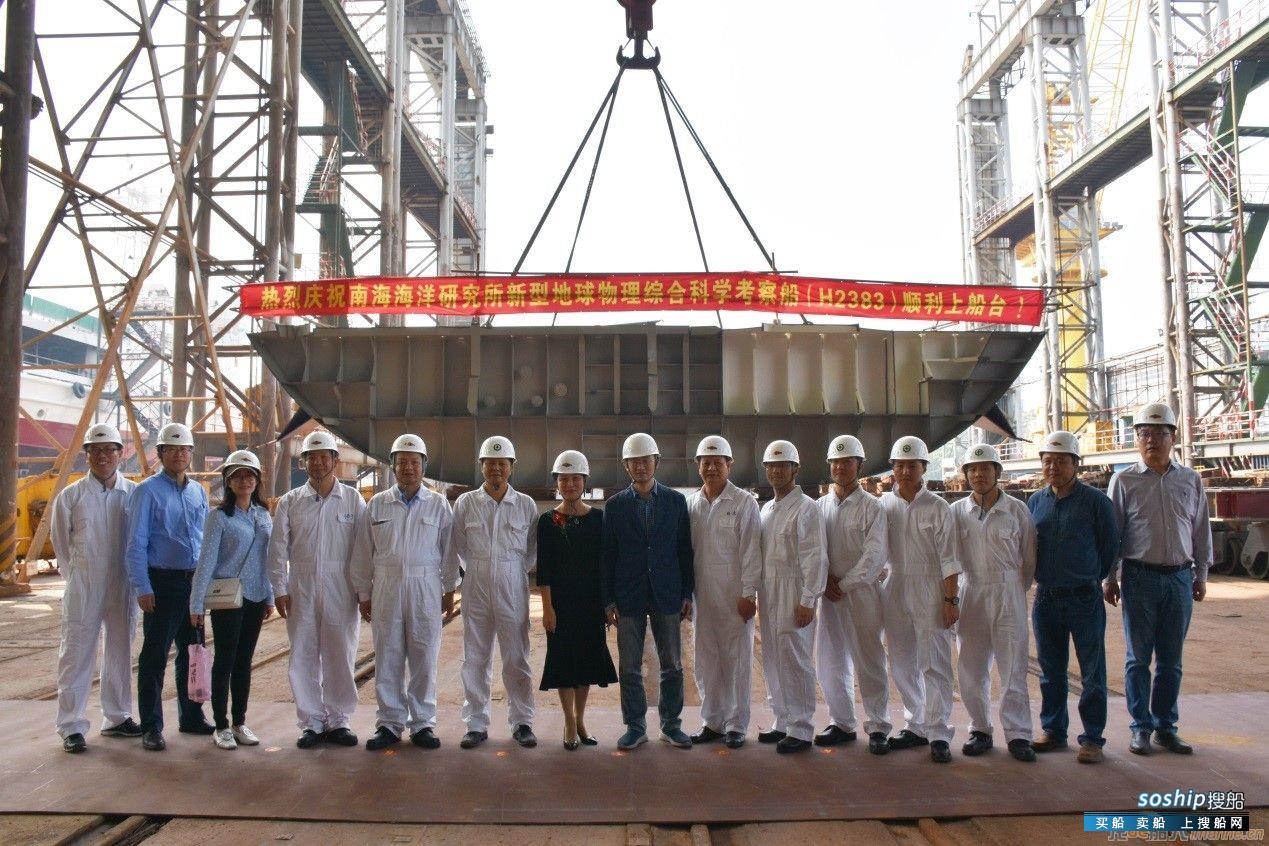 “实验6”号新型地球物理综合科学考察船上船台