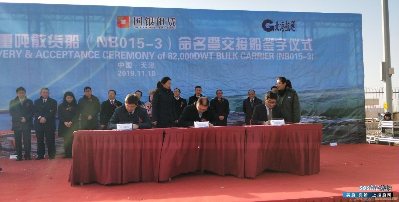 新港船舶重工82000吨系列散货船3号船交付船东