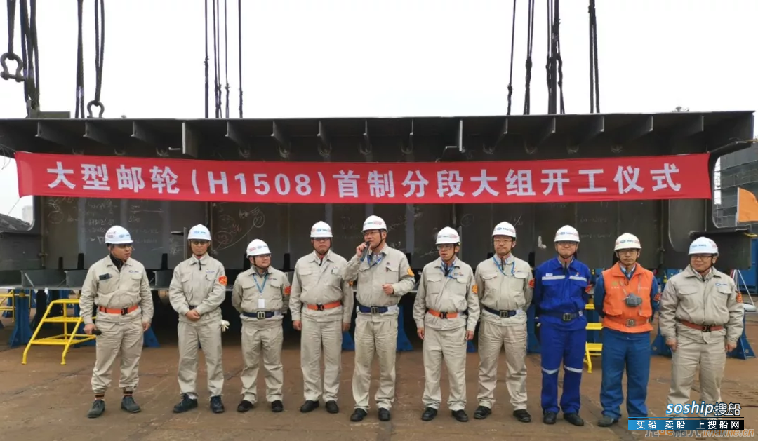 国产首艘大型邮轮（H1508）首制分段大组开工建造