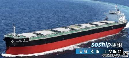 裕民航运在大岛造船订造2艘10万载重吨散货船