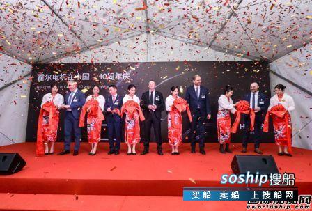 霍尔扩张产能庆祝进驻中国十周年