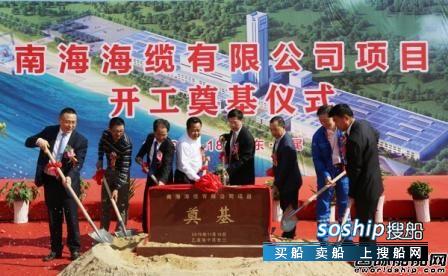 中天科技投资南海海缆项目开工奠基