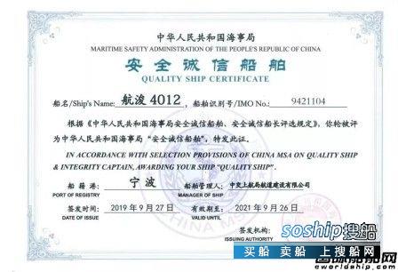 中交疏浚三船三人获2019年度船舶安全奖