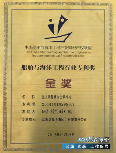 江南造船发明专利获船舶与海洋工程行业专利金奖