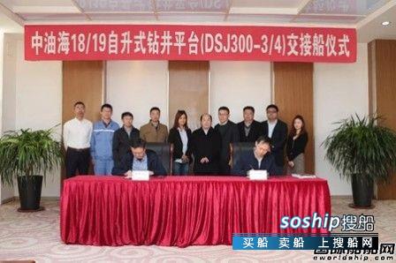 大船海工交付两座DSJ300型自升式钻井平台